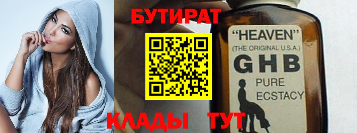 Гусиноозёрск  Бутират 99%  Вход с VPN 