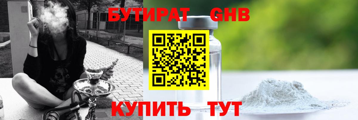 БУТИРАТ вода Гусиноозёрск