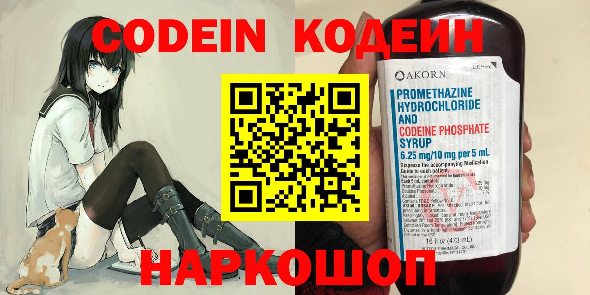Кодеиновый сироп Lean напиток Lean (лин) Гусиноозёрск