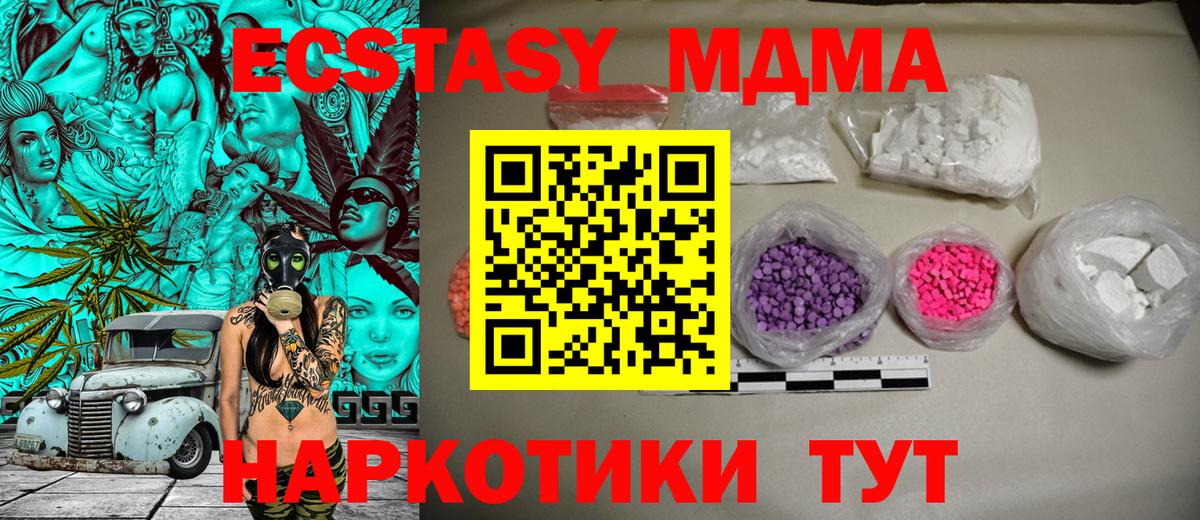 Гусиноозёрск  МДМА кристаллы  Вход с VPN  МДМА crystal 