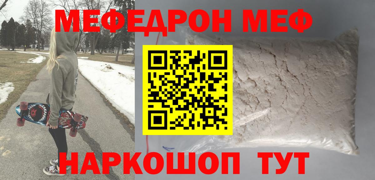 Мефедрон мука Гусиноозёрск